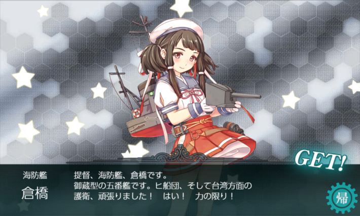 Get the 倉橋